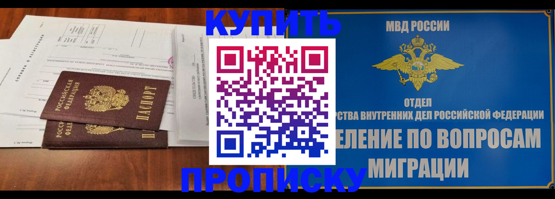 прописка в квартире в Дубне